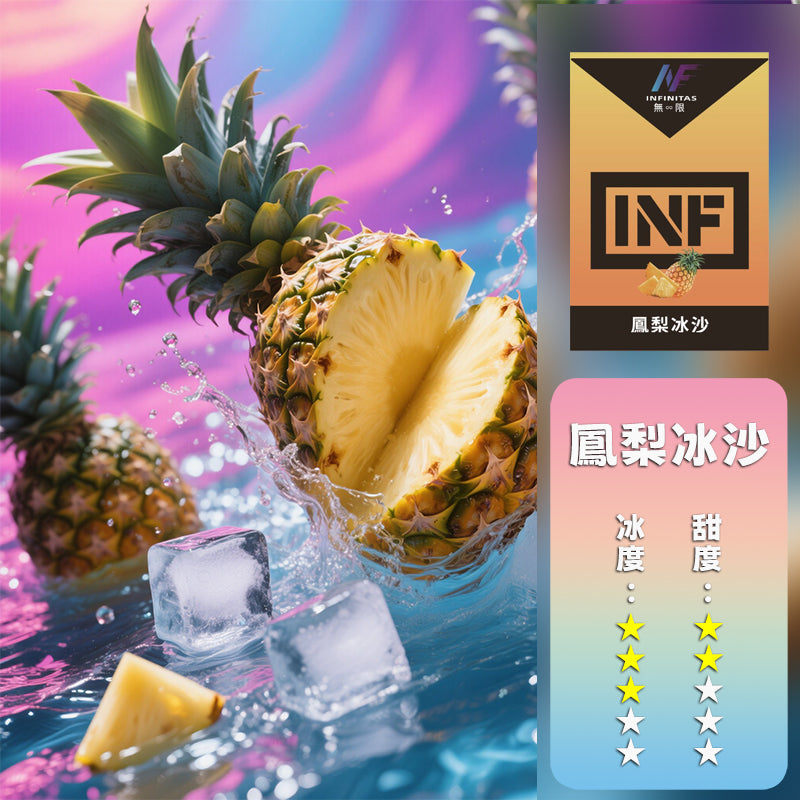 INF 無限 一代煙彈【訂購5盒送同品牌主機,聯係LINE客服挑選主機】