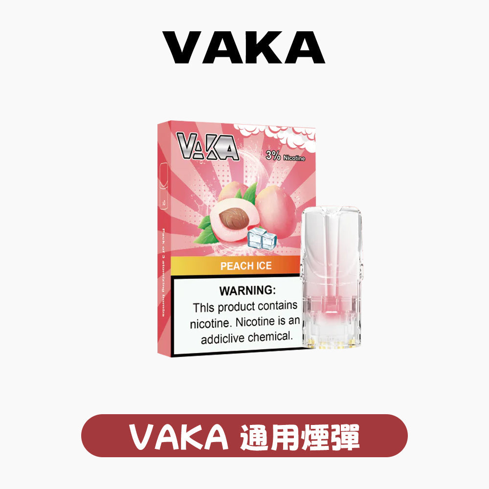 VAKA 一代煙彈 (hp2)
