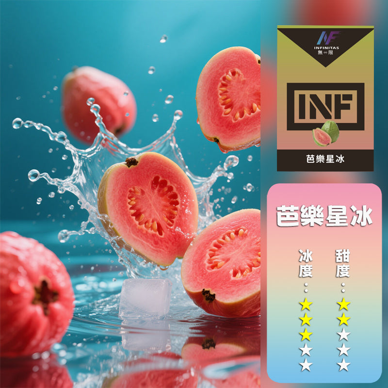 INF 無限 一代煙彈【訂購5盒送同品牌主機,聯係LINE客服挑選主機】